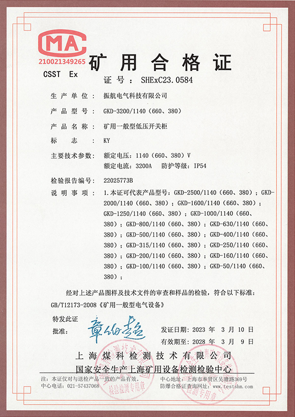 GKD-3200礦用合格證