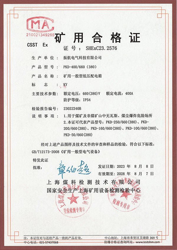 PKD-400礦用合格證