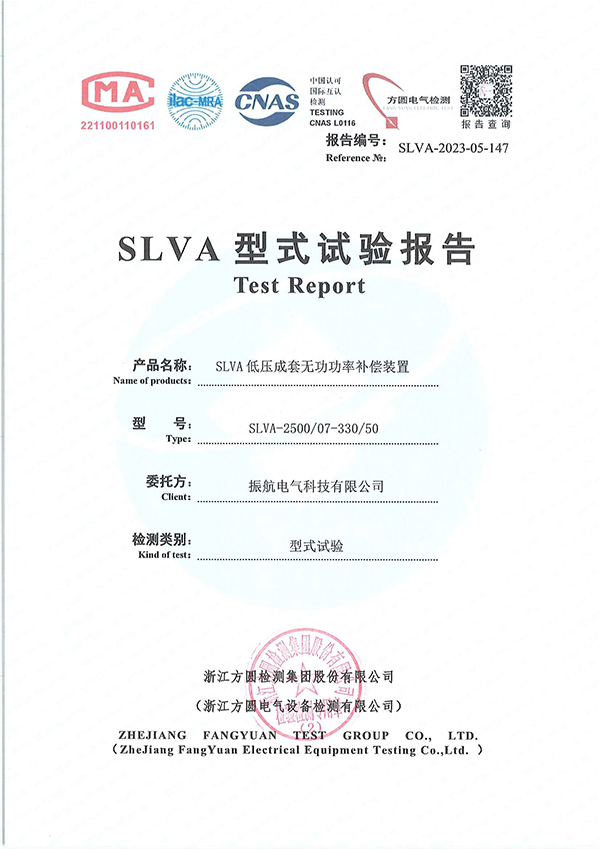 SLVA-2500試驗報告